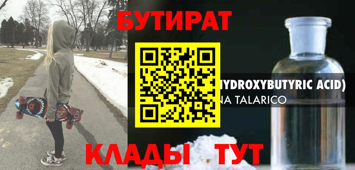 Бутурлиновка  БУТИРАТ  Вход с VPN  Бутират BDO 