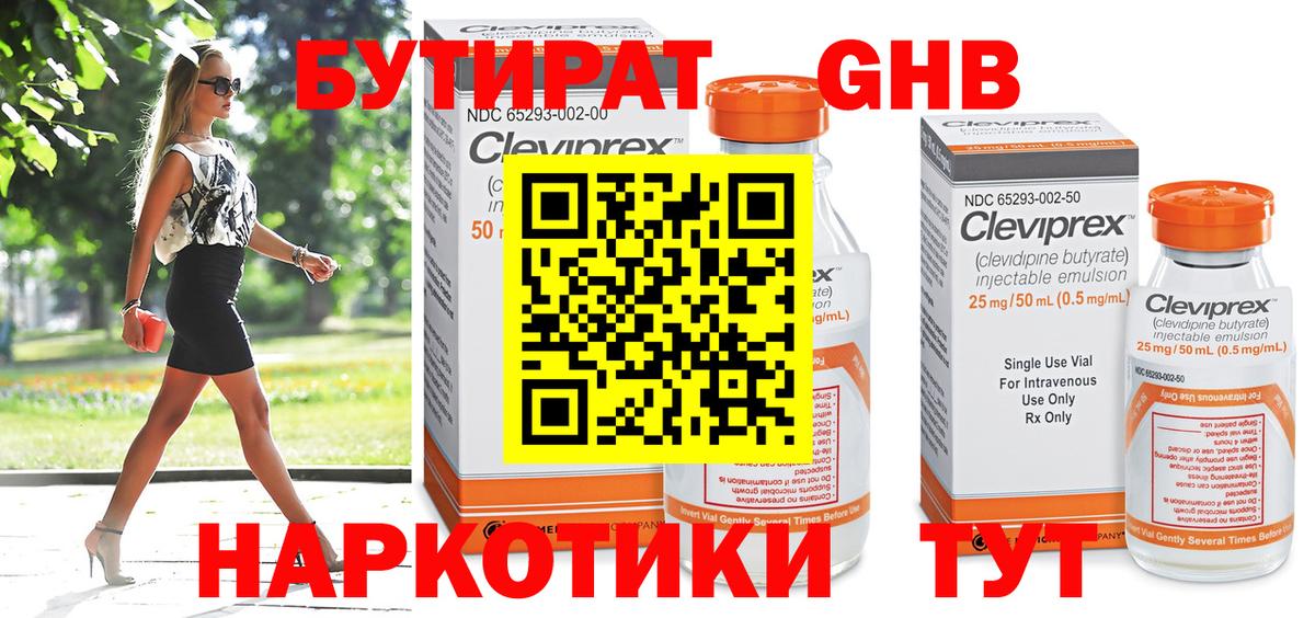 Бутират бутандиол Бутурлиновка