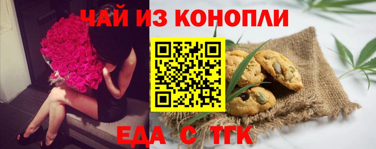 Бутурлиновка  Печенье с ТГК конопля  Вход с VPN 