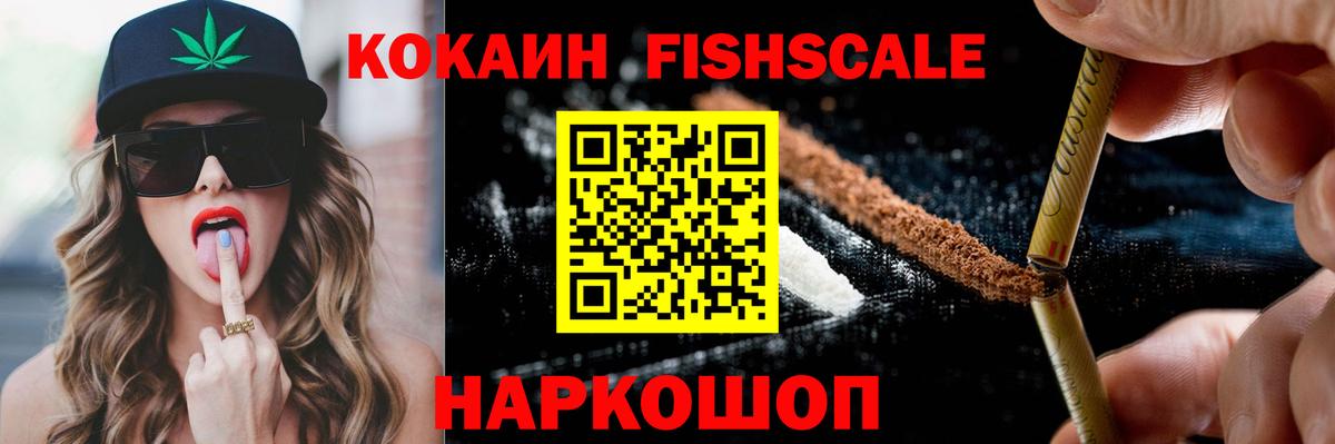 КОКАИН FishScale  Вход с VPN  Кокаин  Кокаин Боливия  Бутурлиновка 