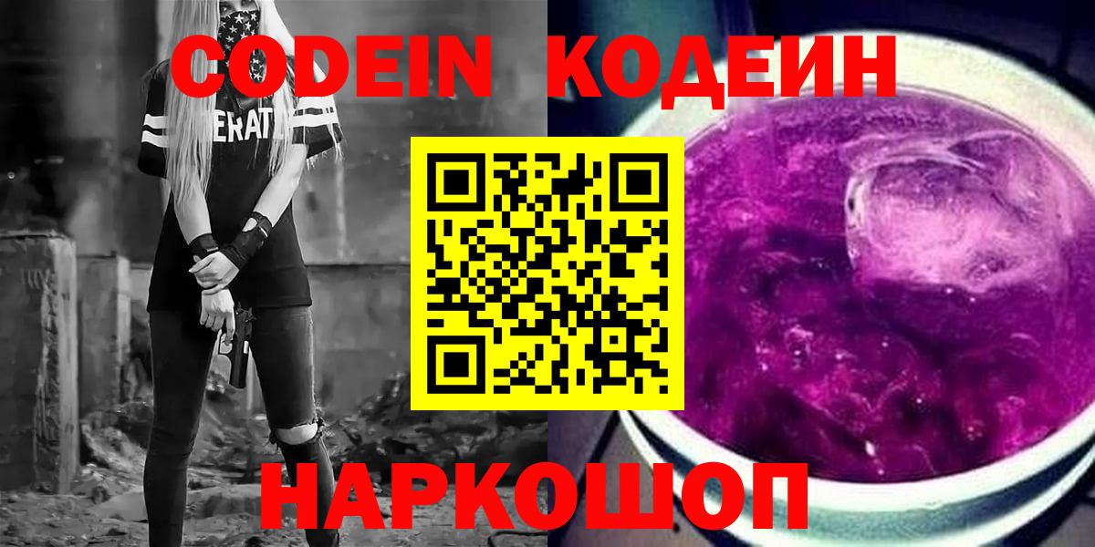 Кодеин напиток Lean (лин) Бутурлиновка