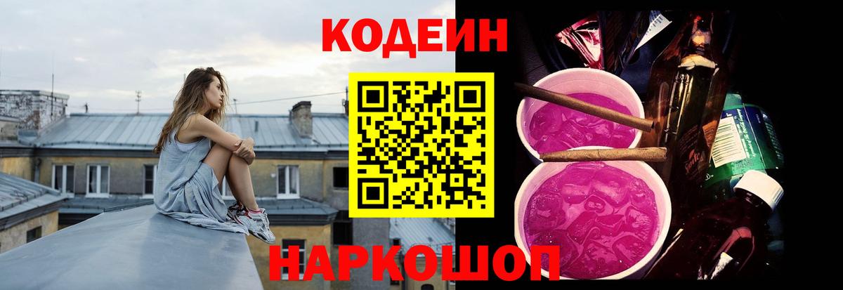 Бутурлиновка  Кодеиновый сироп Lean Purple Drank  Вход с VPN 