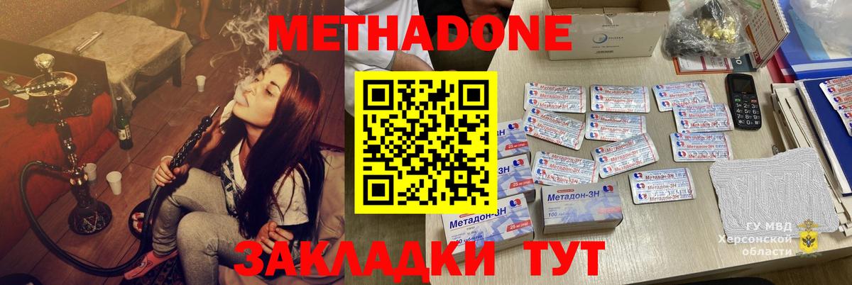 Бутурлиновка  МЕТАДОН methadone  Вход с VPN 