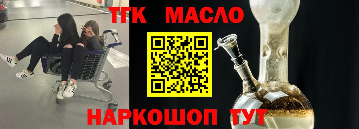 ТГК THC oil  Вход с VPN  Бутурлиновка 